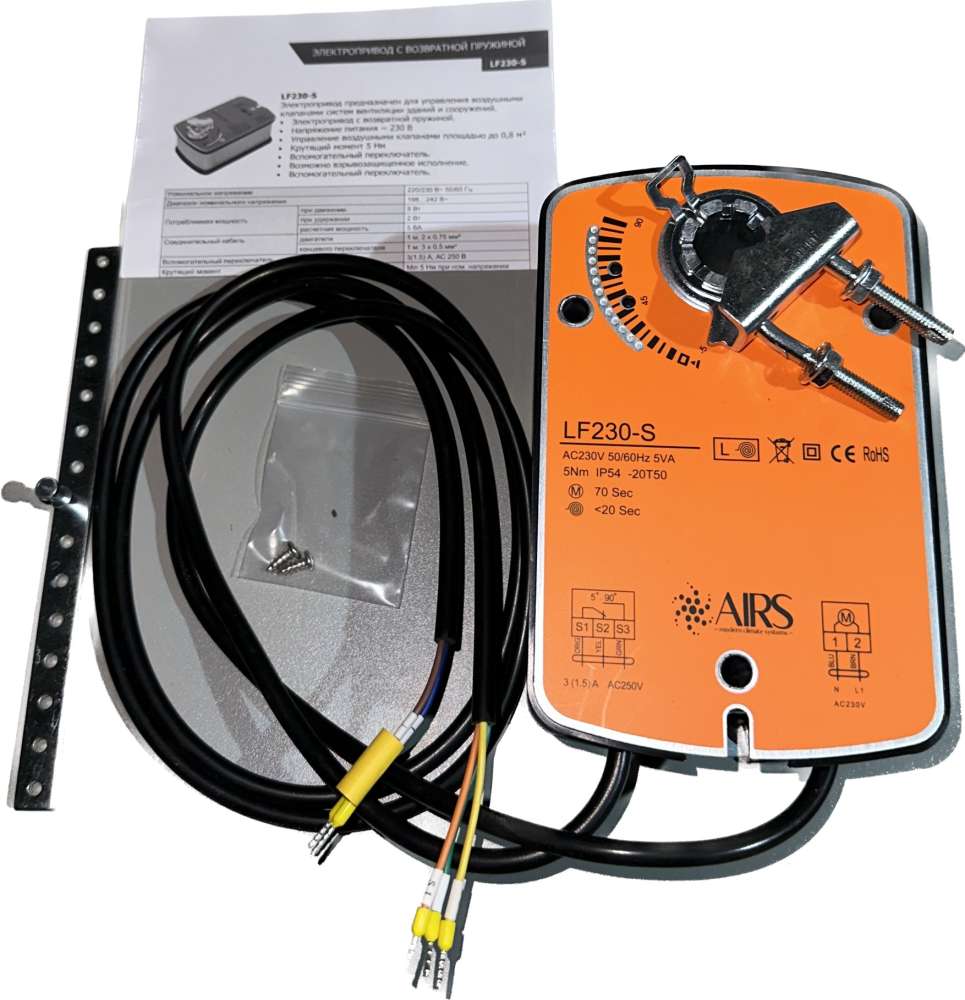Электропривод AIRS LF230-S